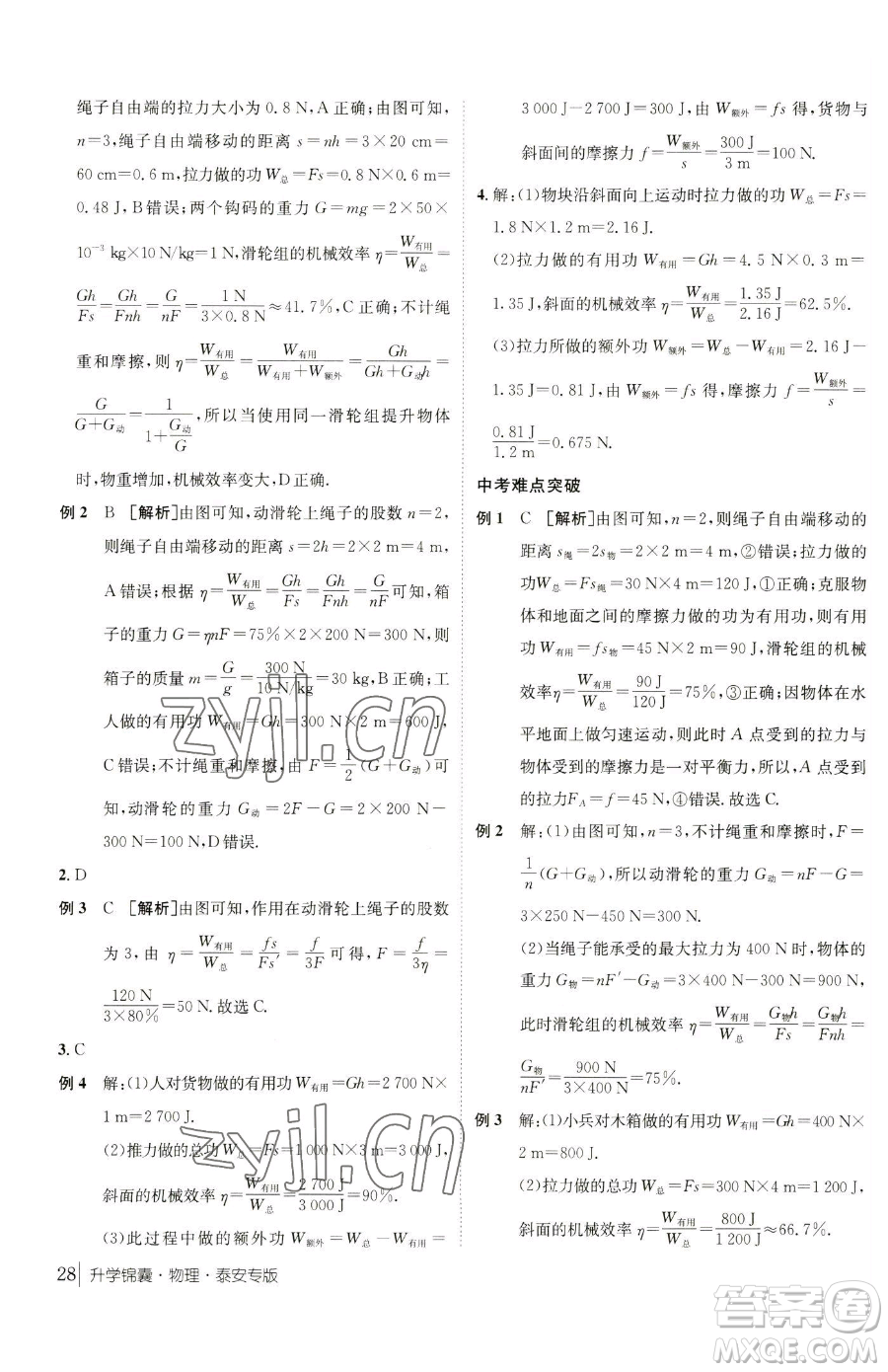 新疆青少年出版社2023升學(xué)錦囊九年級全一冊物理泰安專版參考答案