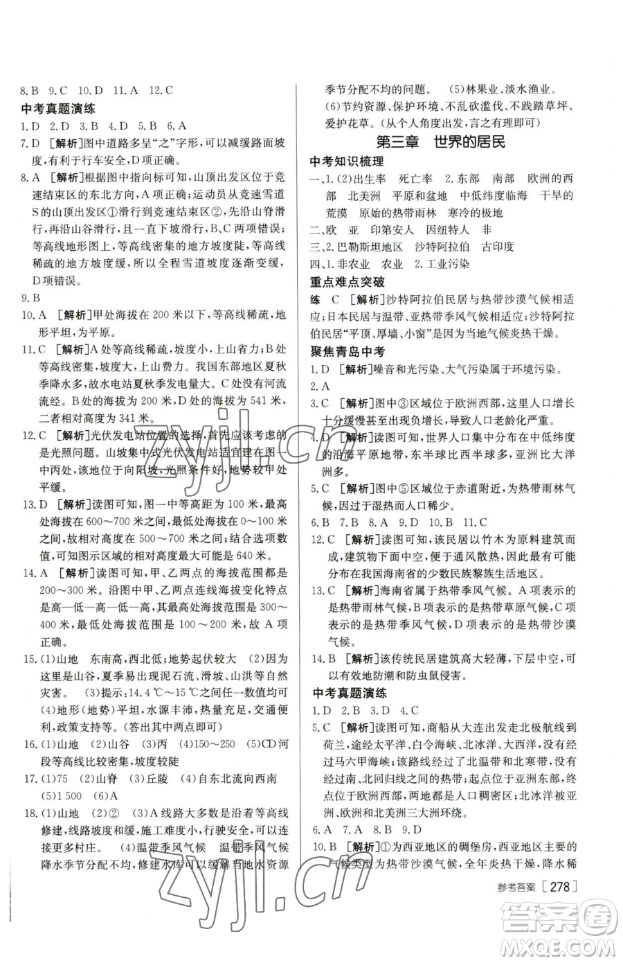 新疆青少年出版社2023升學(xué)錦囊九年級(jí)全一冊(cè)地理青島專(zhuān)版參考答案