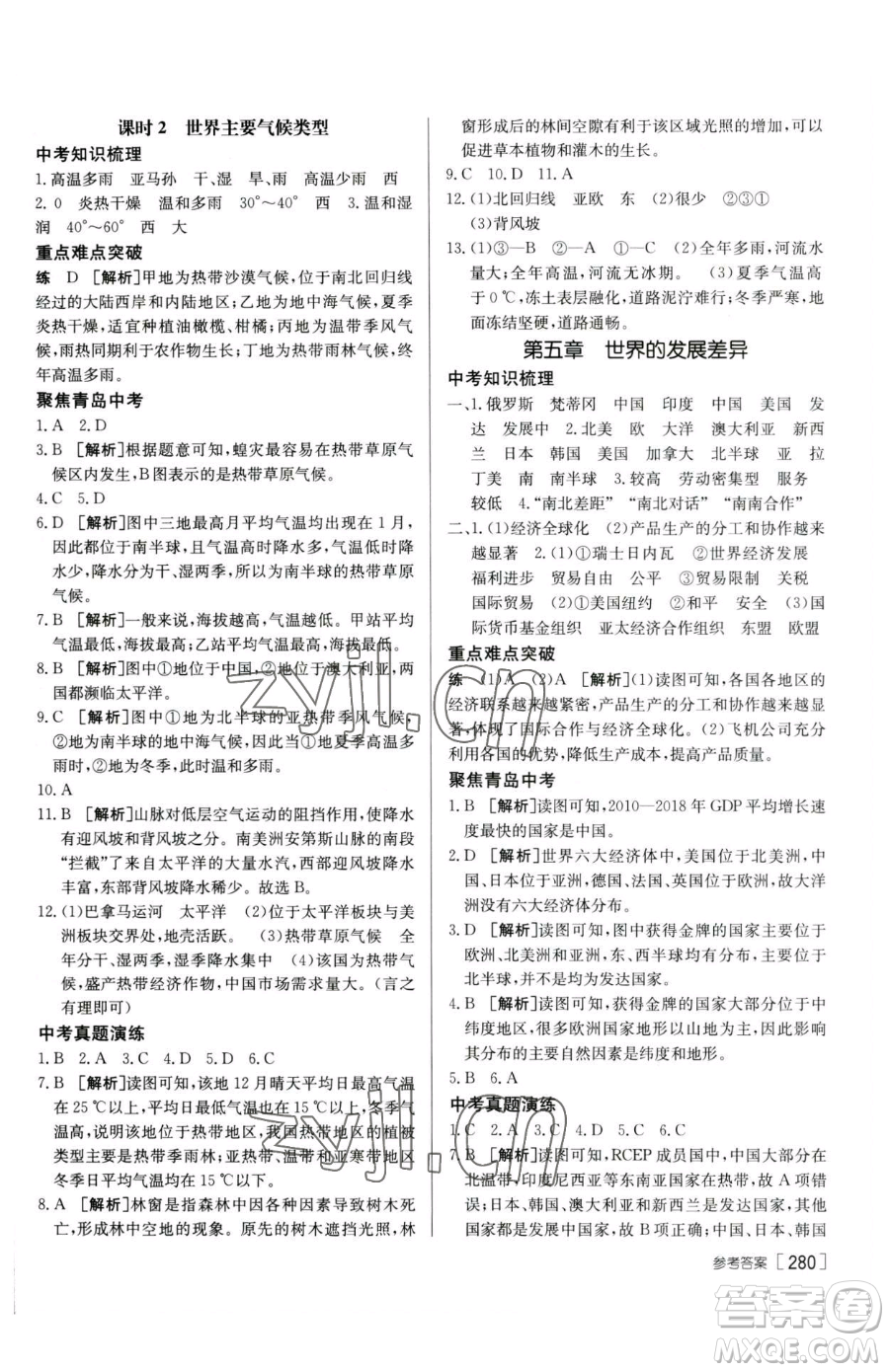新疆青少年出版社2023升學(xué)錦囊九年級(jí)全一冊(cè)地理青島專(zhuān)版參考答案