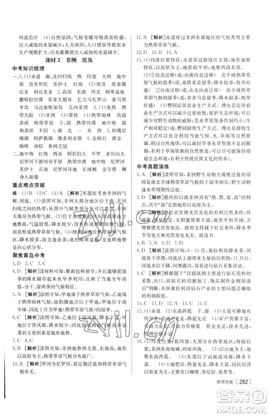 新疆青少年出版社2023升學(xué)錦囊九年級(jí)全一冊(cè)地理青島專(zhuān)版參考答案