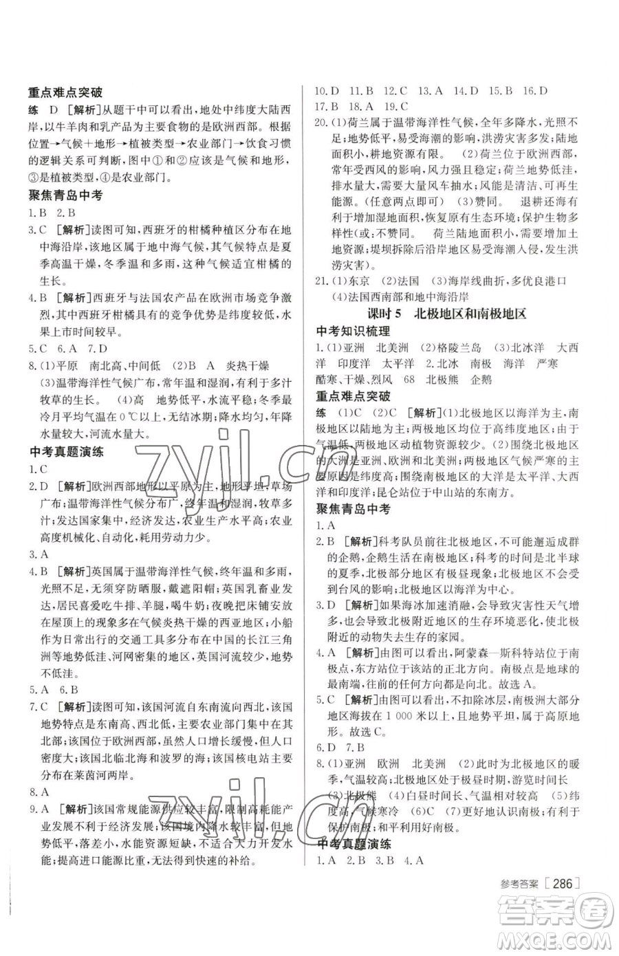 新疆青少年出版社2023升學(xué)錦囊九年級(jí)全一冊(cè)地理青島專(zhuān)版參考答案