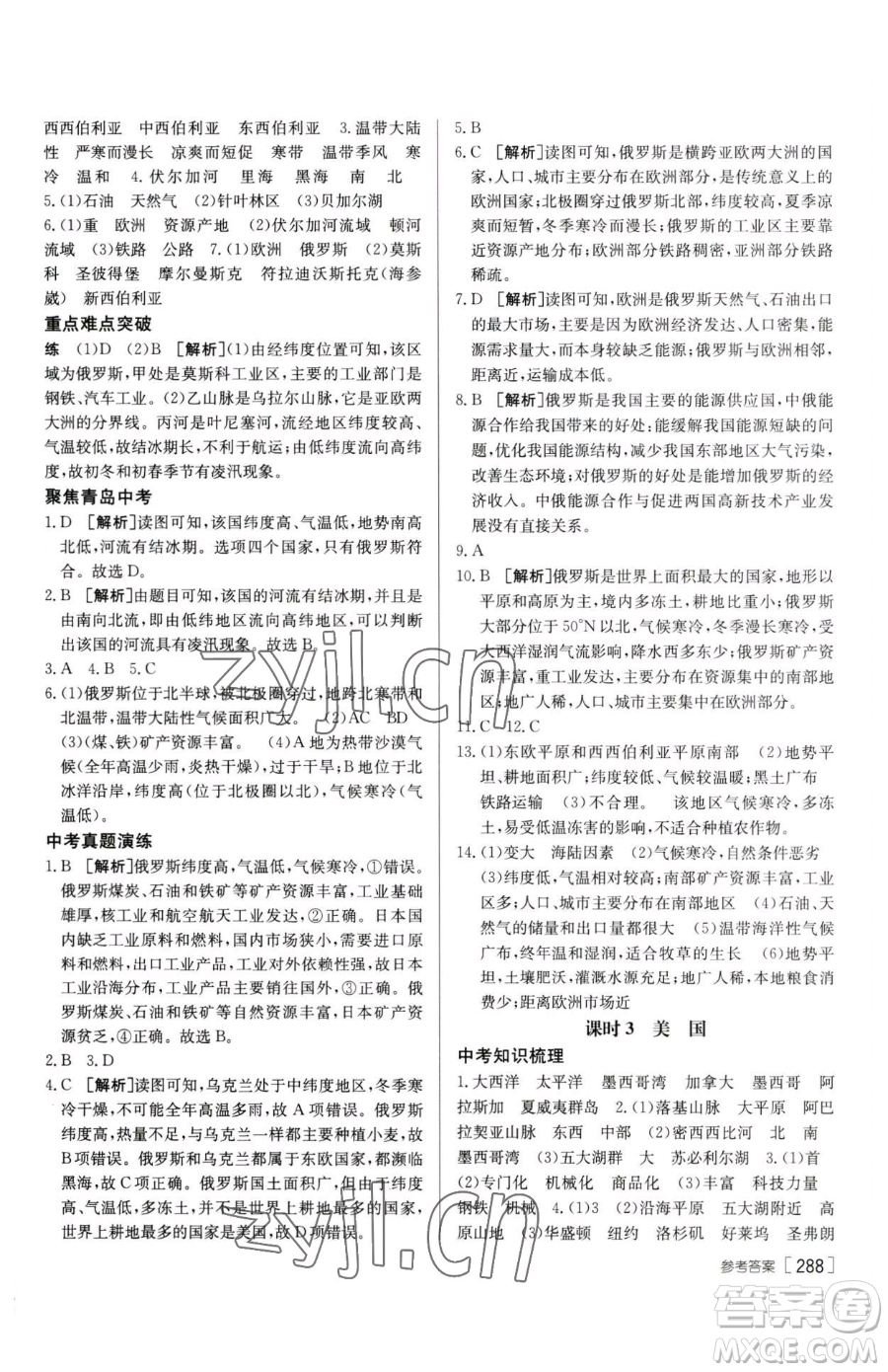新疆青少年出版社2023升學(xué)錦囊九年級(jí)全一冊(cè)地理青島專(zhuān)版參考答案