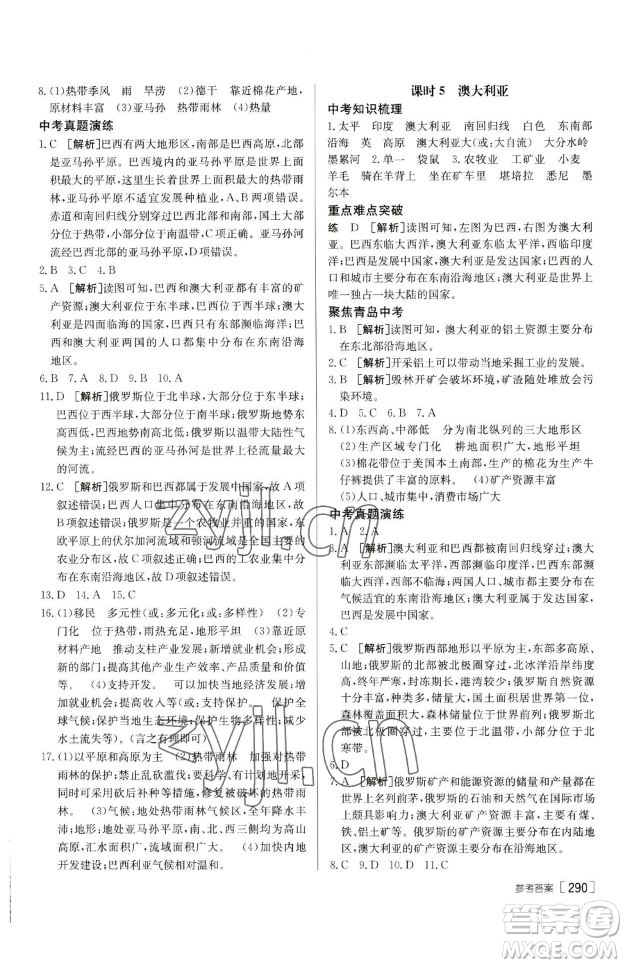 新疆青少年出版社2023升學(xué)錦囊九年級(jí)全一冊(cè)地理青島專(zhuān)版參考答案