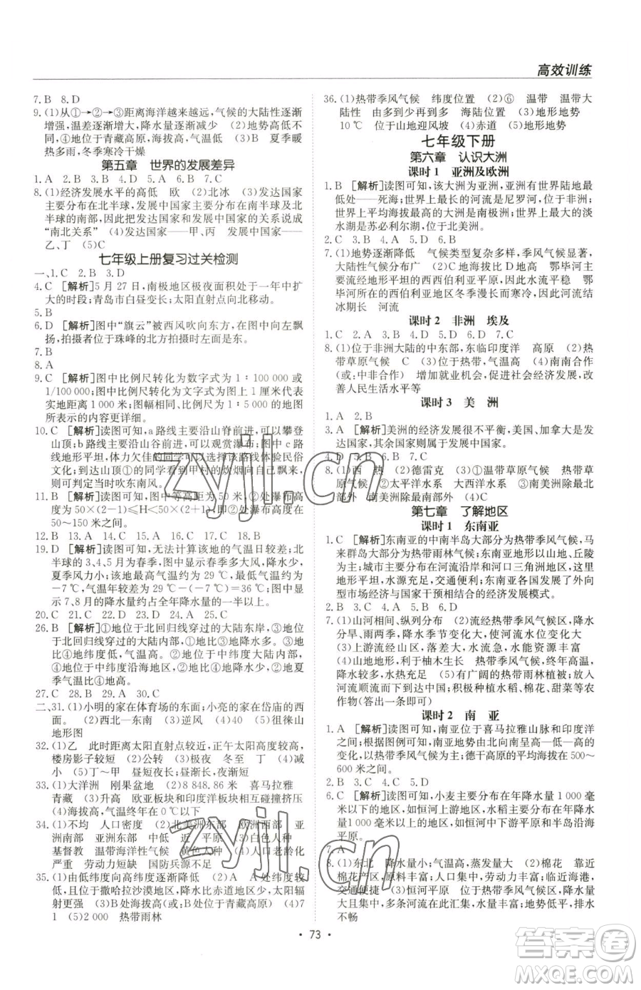 新疆青少年出版社2023升學(xué)錦囊九年級(jí)全一冊(cè)地理青島專(zhuān)版參考答案