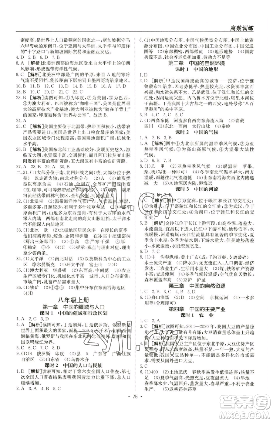 新疆青少年出版社2023升學(xué)錦囊九年級(jí)全一冊(cè)地理青島專(zhuān)版參考答案