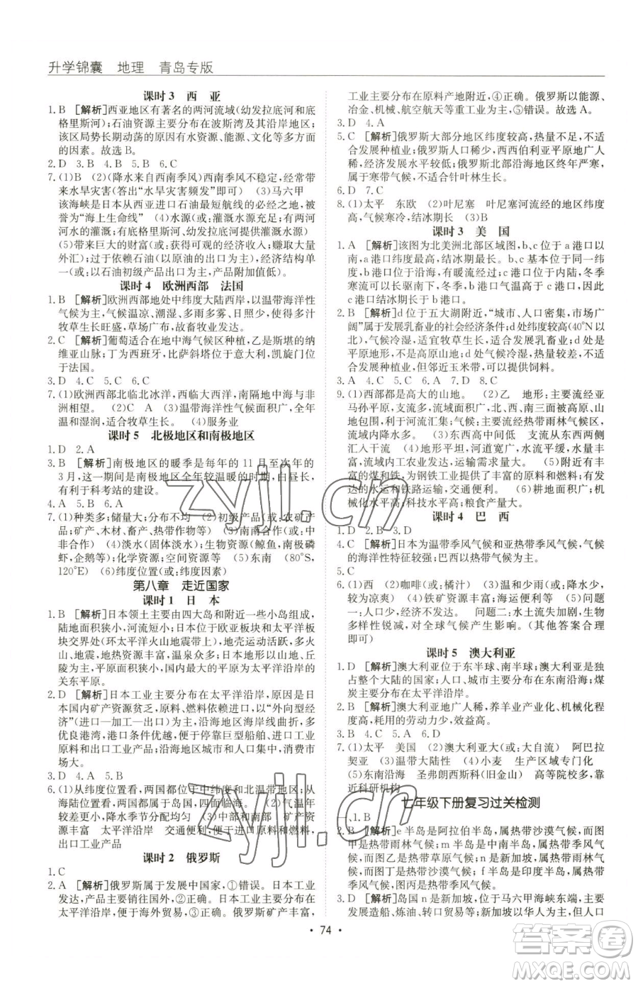 新疆青少年出版社2023升學(xué)錦囊九年級(jí)全一冊(cè)地理青島專(zhuān)版參考答案