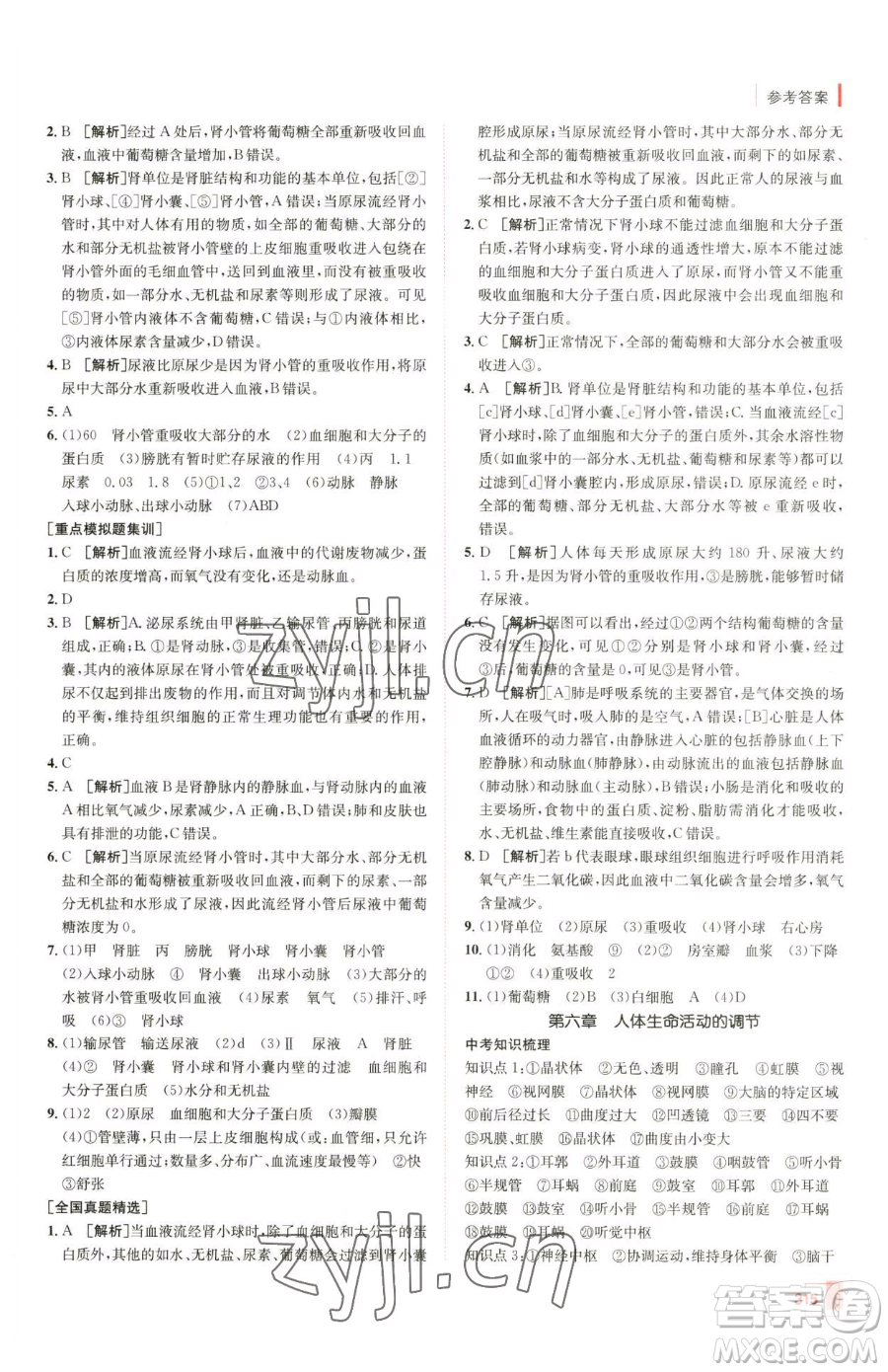 新疆青少年出版社2023升學(xué)錦囊九年級(jí)全一冊(cè)生物青島專版參考答案