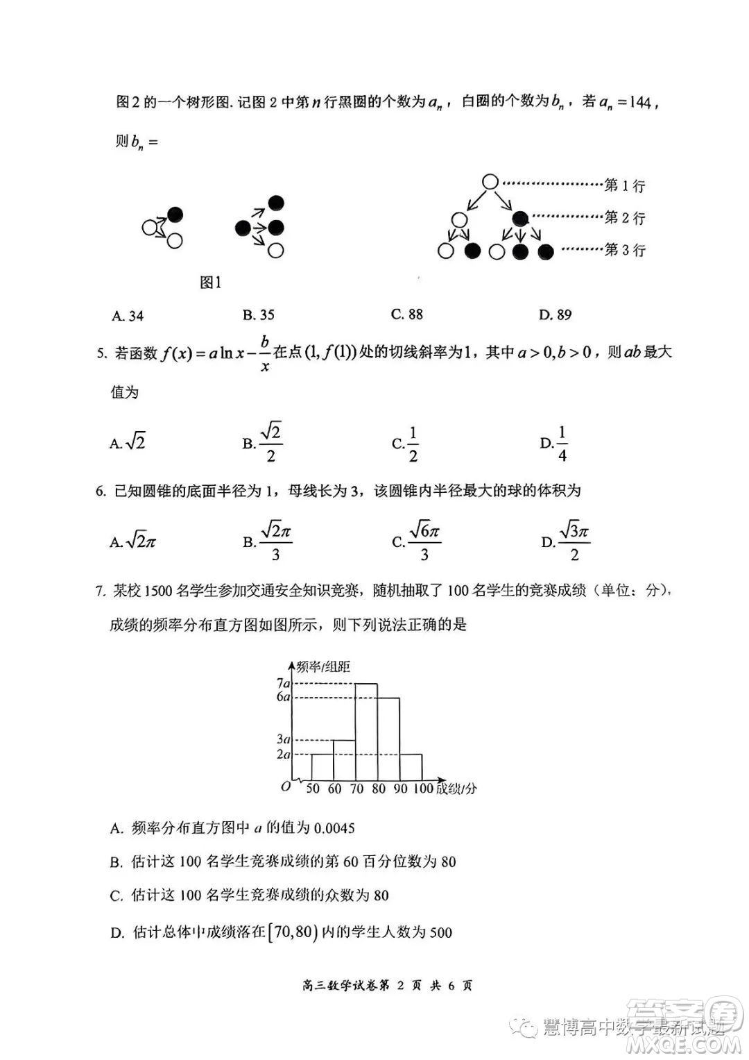 大同市2024屆高三學(xué)情調(diào)研測試數(shù)學(xué)試題答案
