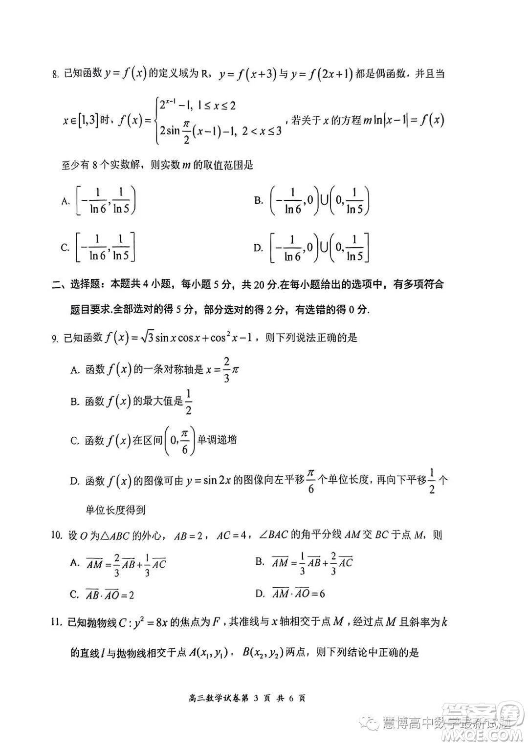 大同市2024屆高三學(xué)情調(diào)研測試數(shù)學(xué)試題答案