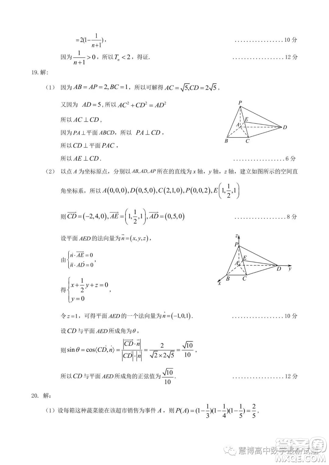 大同市2024屆高三學(xué)情調(diào)研測試數(shù)學(xué)試題答案