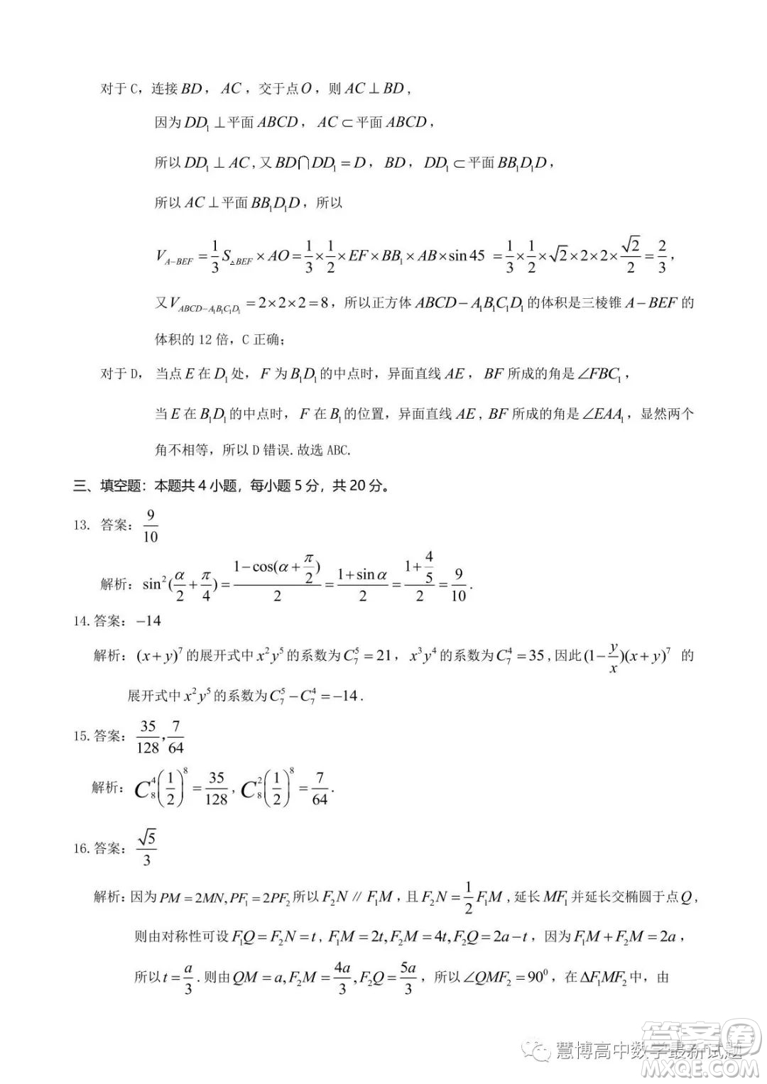 大同市2024屆高三學(xué)情調(diào)研測試數(shù)學(xué)試題答案
