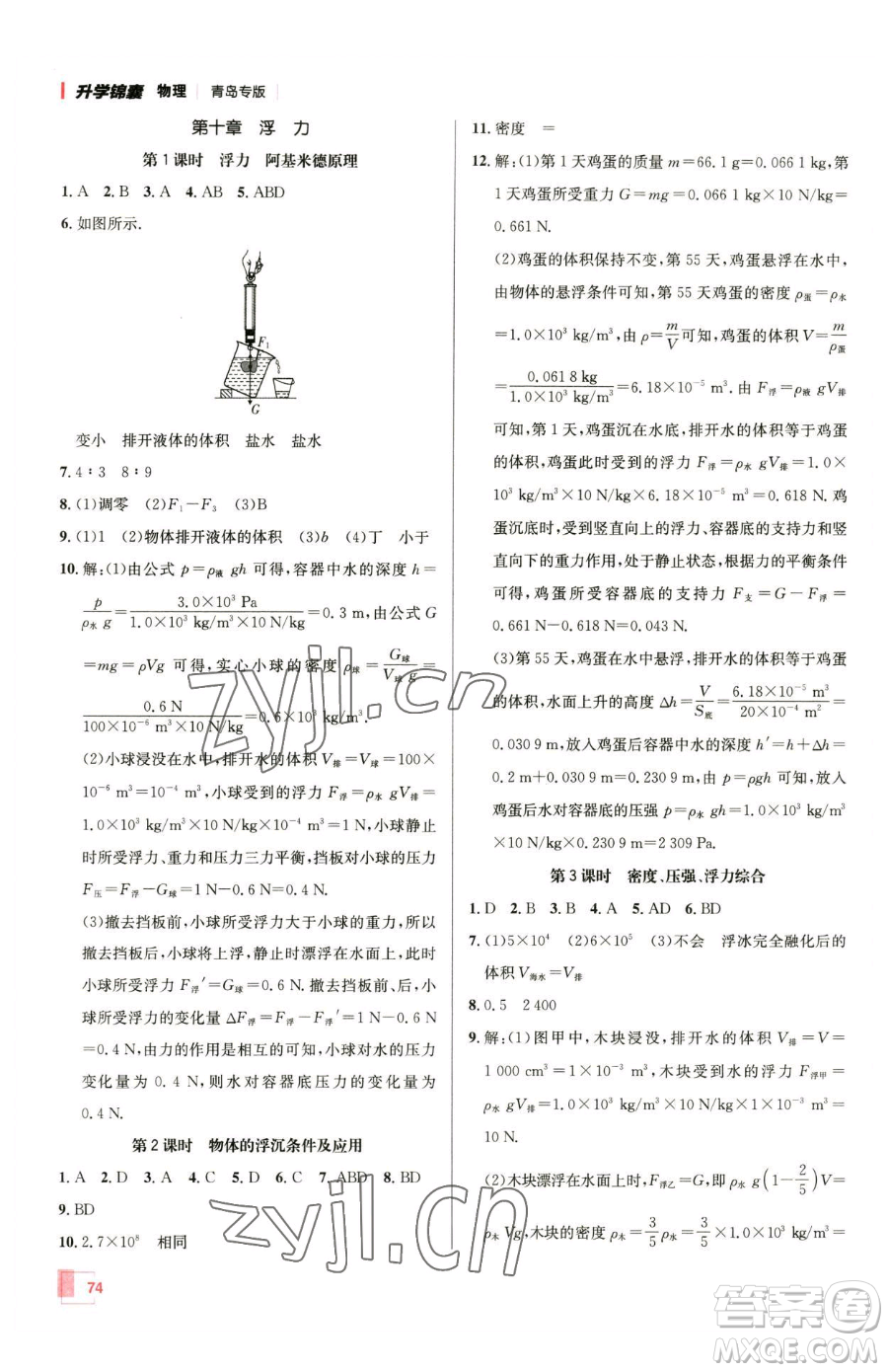 新疆青少年出版社2023升學(xué)錦囊九年級(jí)全一冊(cè)物理青島專版參考答案