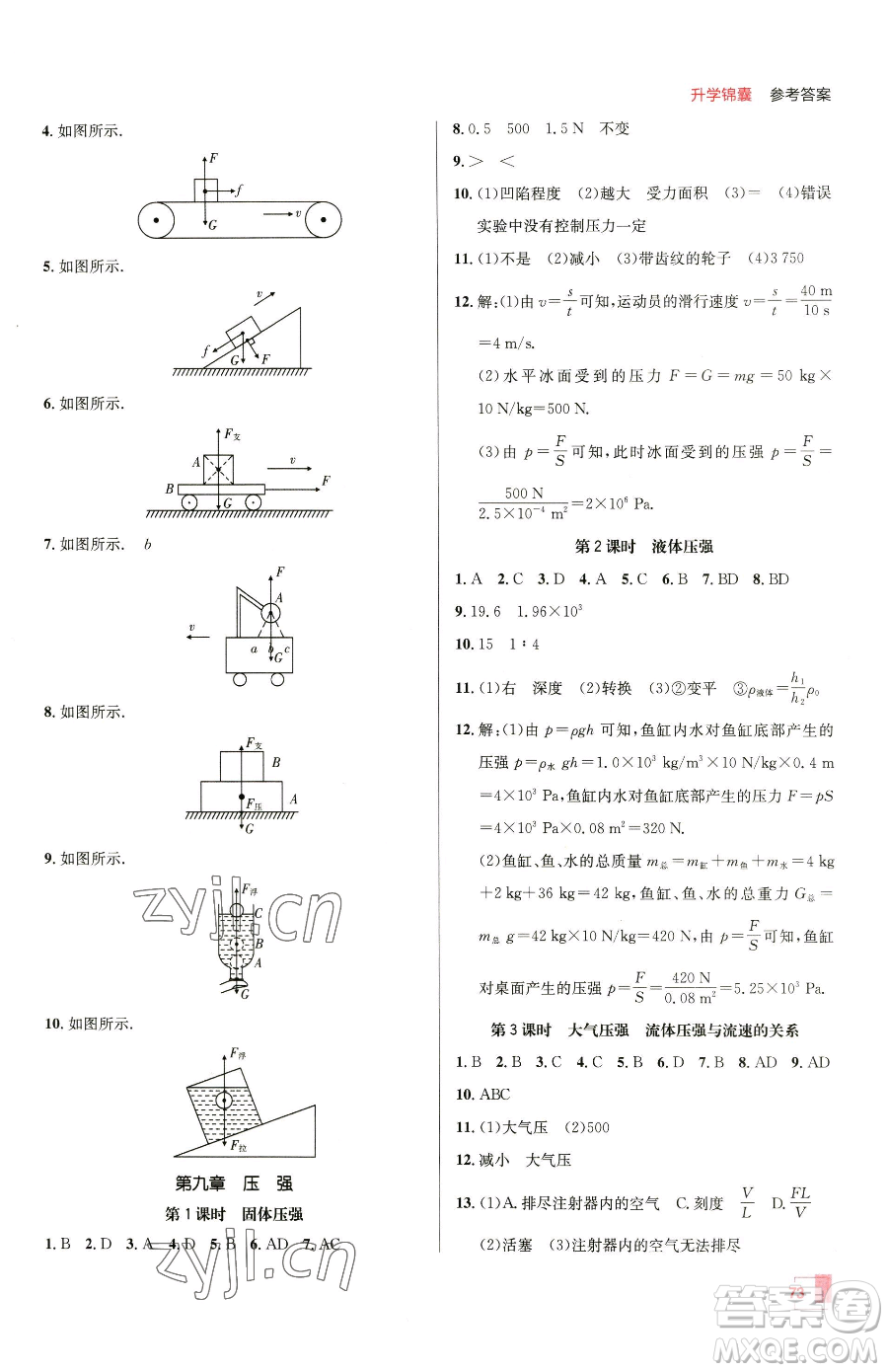 新疆青少年出版社2023升學(xué)錦囊九年級(jí)全一冊(cè)物理青島專版參考答案