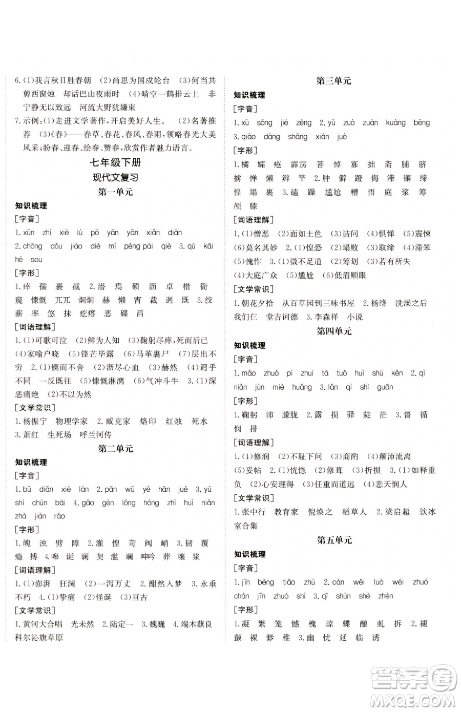 新疆青少年出版社2023升學(xué)錦囊九年級(jí)全一冊(cè)語文青島專版參考答案