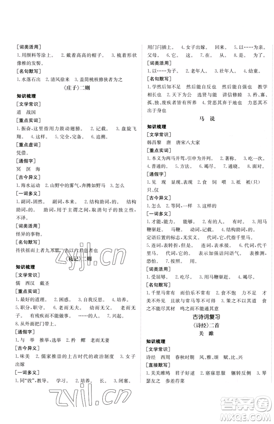 新疆青少年出版社2023升學(xué)錦囊九年級(jí)全一冊(cè)語文青島專版參考答案