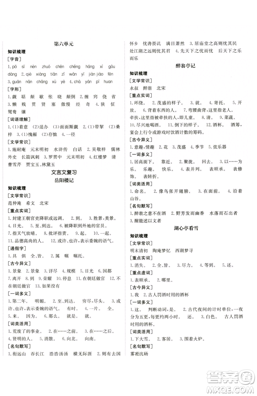 新疆青少年出版社2023升學(xué)錦囊九年級(jí)全一冊(cè)語文青島專版參考答案