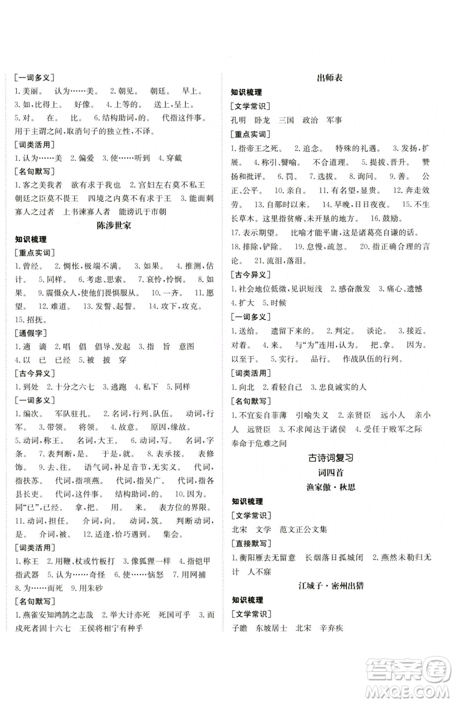 新疆青少年出版社2023升學(xué)錦囊九年級(jí)全一冊(cè)語文青島專版參考答案