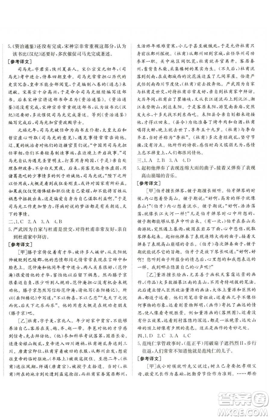 新疆青少年出版社2023升學(xué)錦囊九年級(jí)全一冊(cè)語文青島專版參考答案