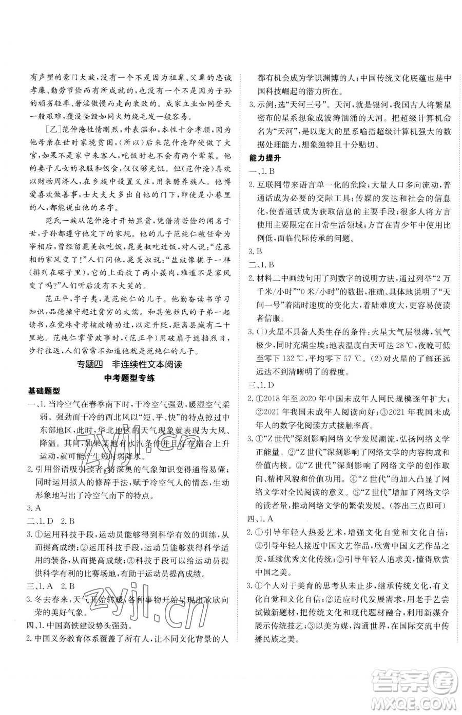 新疆青少年出版社2023升學(xué)錦囊九年級(jí)全一冊(cè)語文青島專版參考答案