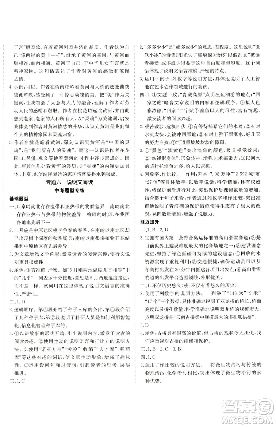 新疆青少年出版社2023升學(xué)錦囊九年級(jí)全一冊(cè)語文青島專版參考答案