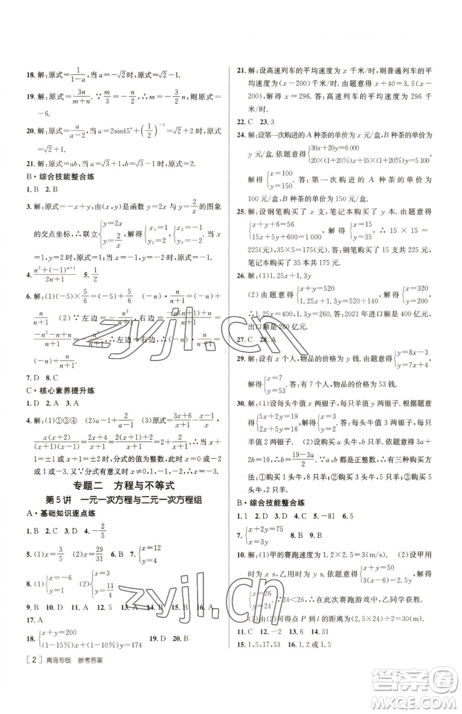 新疆青少年出版社2023升學(xué)錦囊九年級全一冊數(shù)學(xué)青島專版參考答案