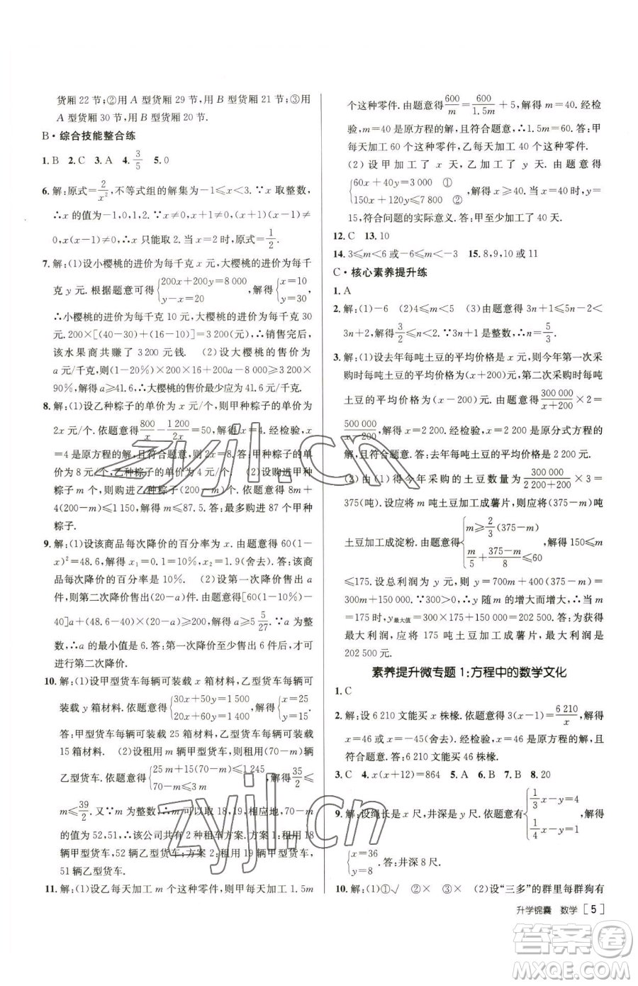 新疆青少年出版社2023升學(xué)錦囊九年級全一冊數(shù)學(xué)青島專版參考答案
