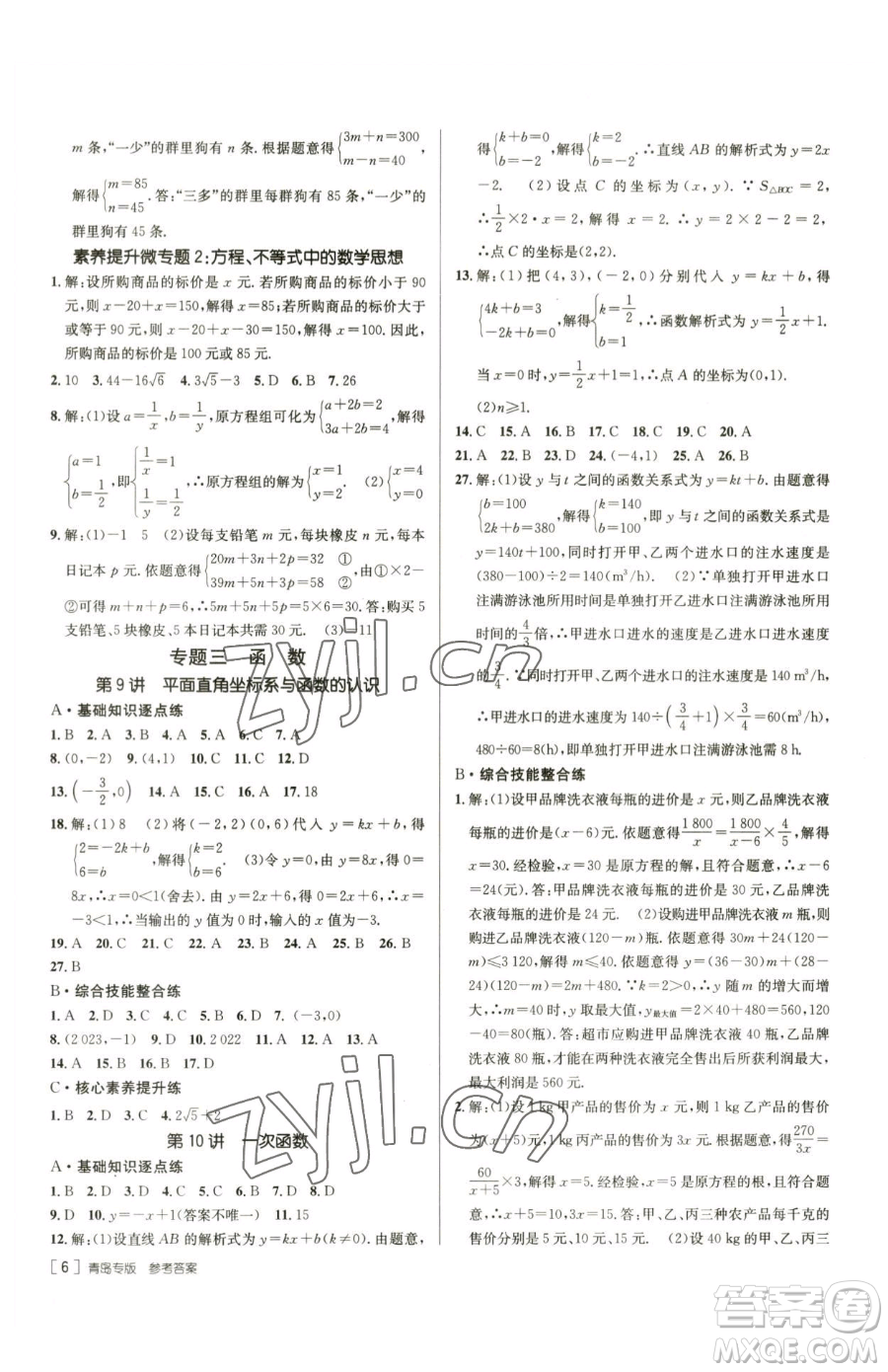 新疆青少年出版社2023升學(xué)錦囊九年級全一冊數(shù)學(xué)青島專版參考答案