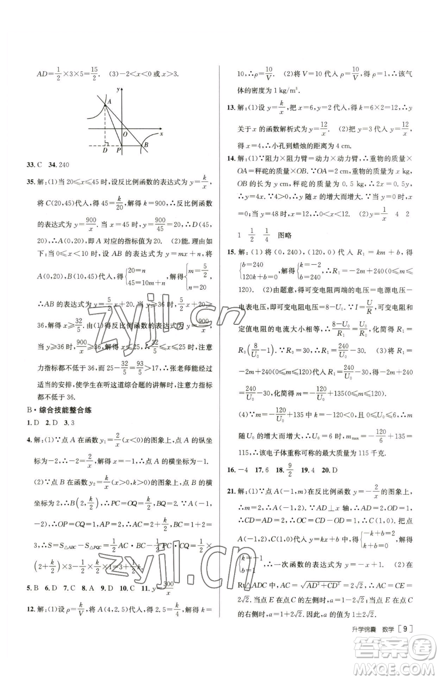 新疆青少年出版社2023升學(xué)錦囊九年級全一冊數(shù)學(xué)青島專版參考答案