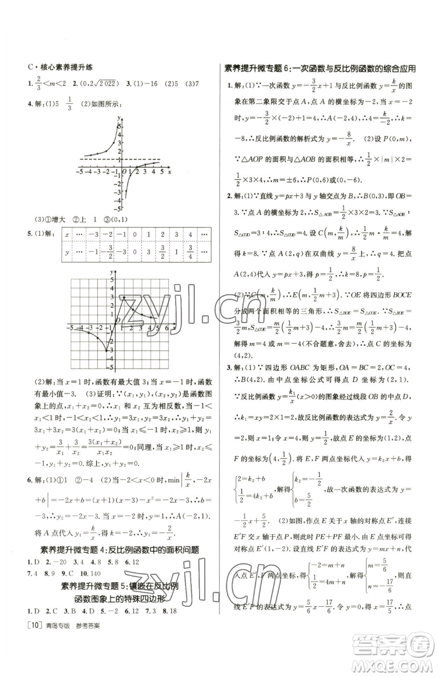 新疆青少年出版社2023升學(xué)錦囊九年級全一冊數(shù)學(xué)青島專版參考答案