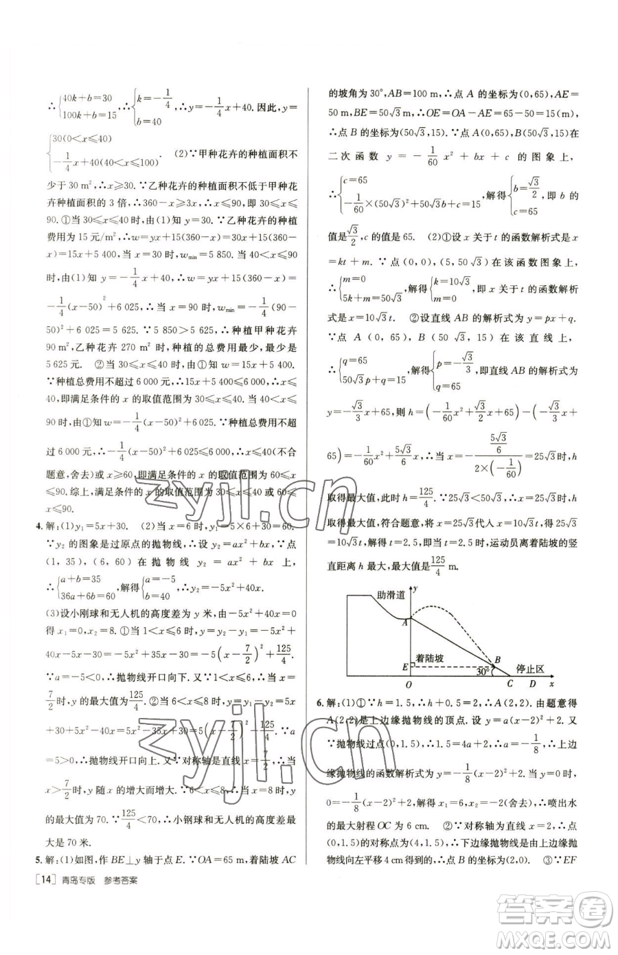 新疆青少年出版社2023升學(xué)錦囊九年級全一冊數(shù)學(xué)青島專版參考答案