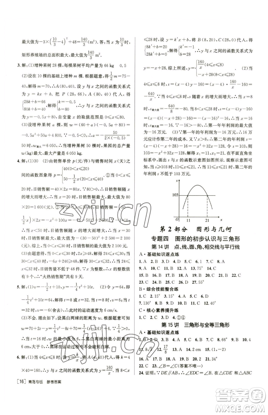 新疆青少年出版社2023升學(xué)錦囊九年級全一冊數(shù)學(xué)青島專版參考答案