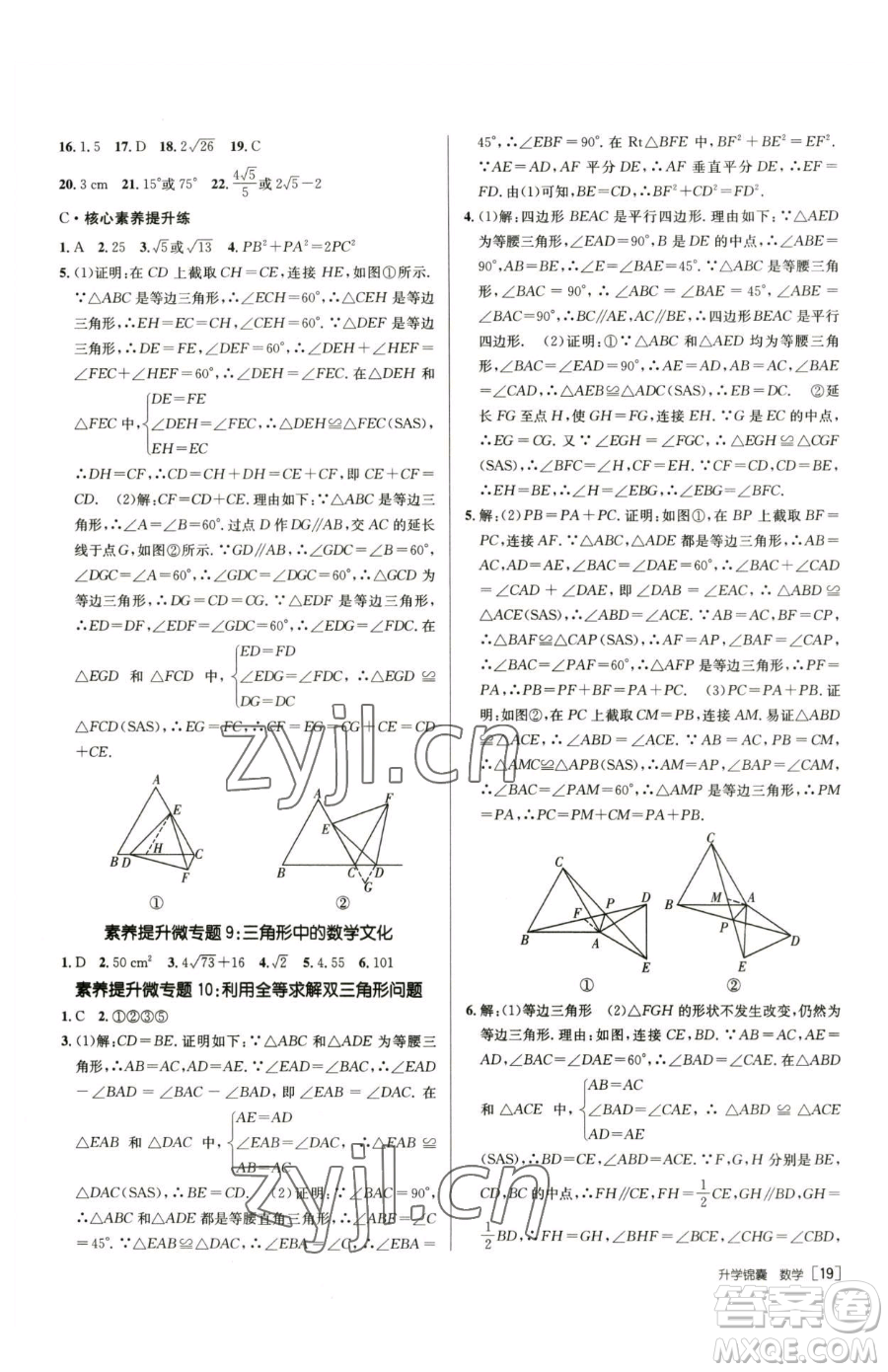 新疆青少年出版社2023升學(xué)錦囊九年級全一冊數(shù)學(xué)青島專版參考答案