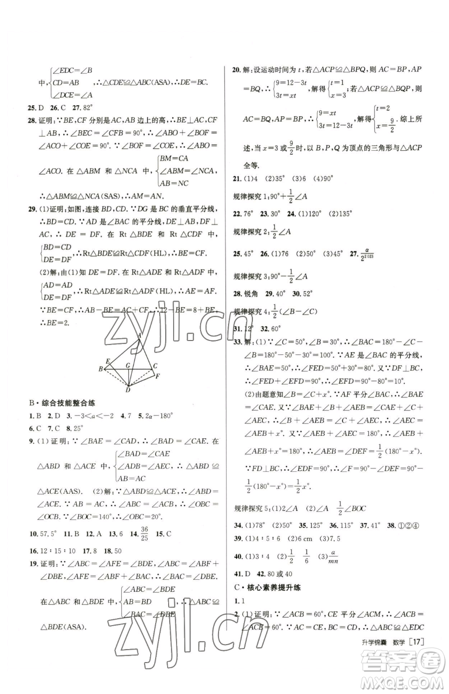 新疆青少年出版社2023升學(xué)錦囊九年級全一冊數(shù)學(xué)青島專版參考答案