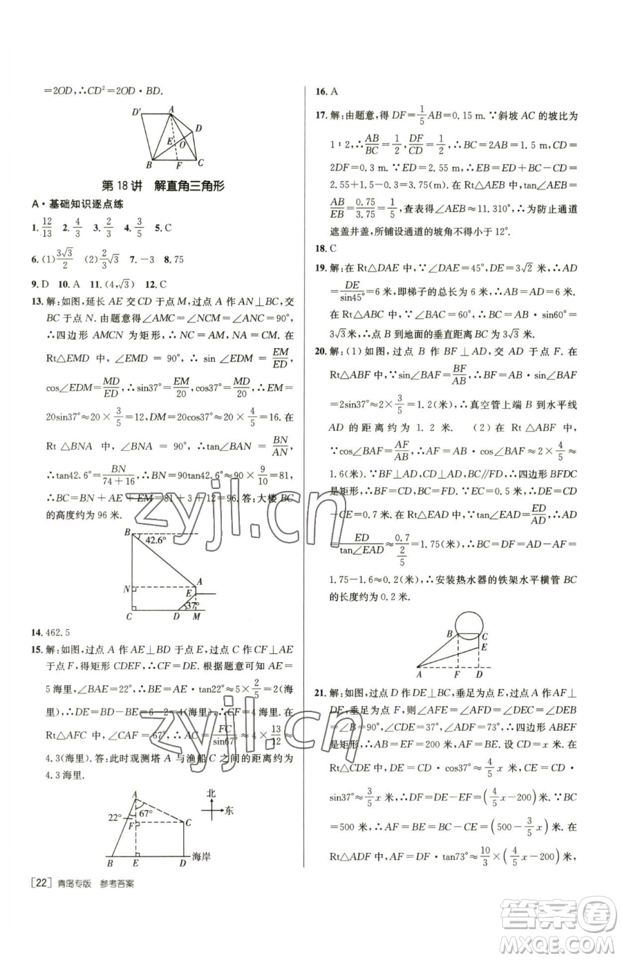 新疆青少年出版社2023升學(xué)錦囊九年級全一冊數(shù)學(xué)青島專版參考答案