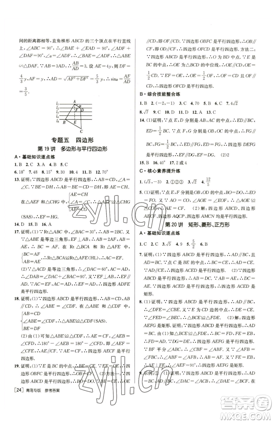 新疆青少年出版社2023升學(xué)錦囊九年級全一冊數(shù)學(xué)青島專版參考答案