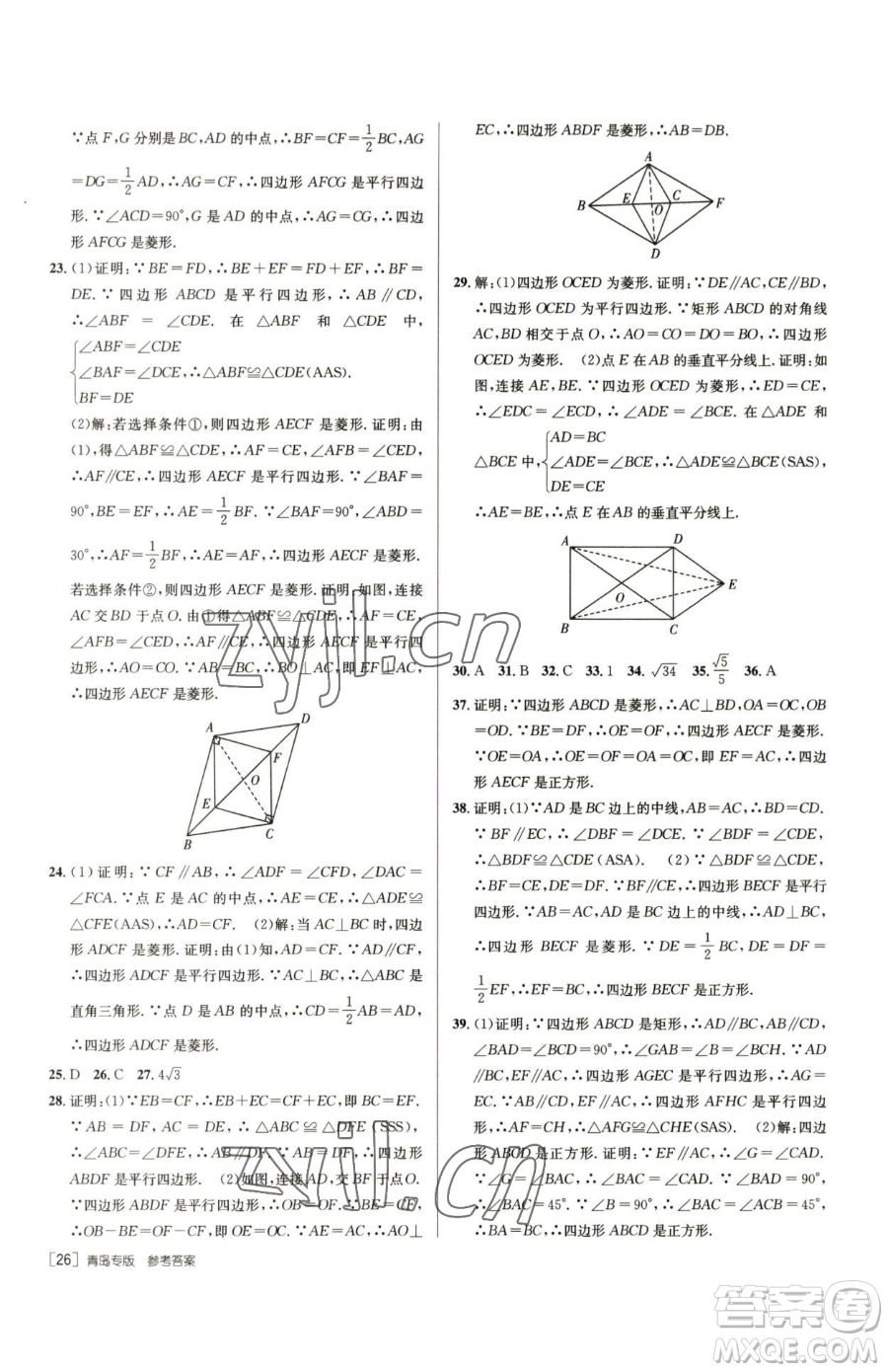 新疆青少年出版社2023升學(xué)錦囊九年級全一冊數(shù)學(xué)青島專版參考答案
