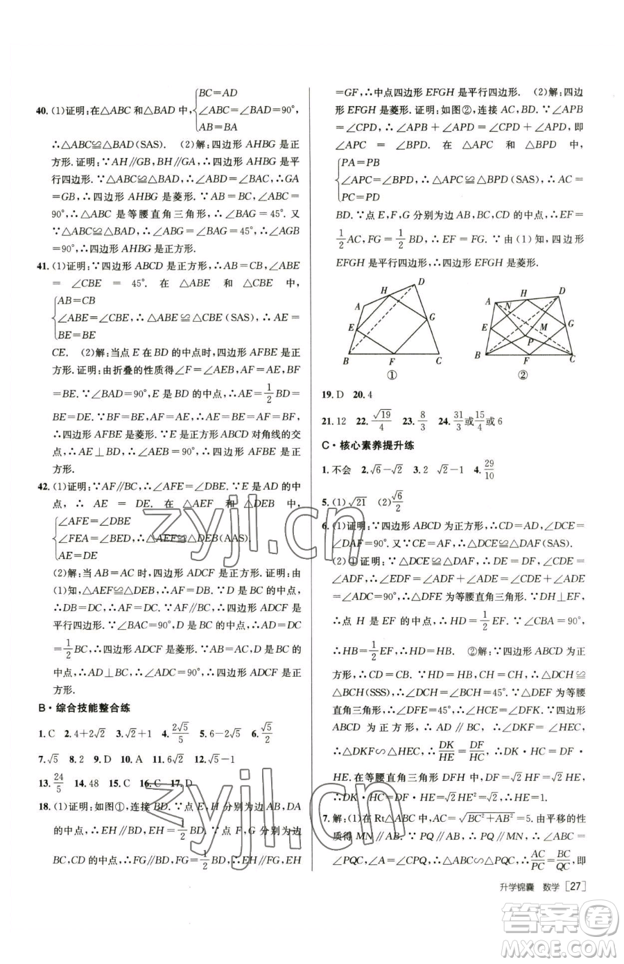 新疆青少年出版社2023升學(xué)錦囊九年級全一冊數(shù)學(xué)青島專版參考答案