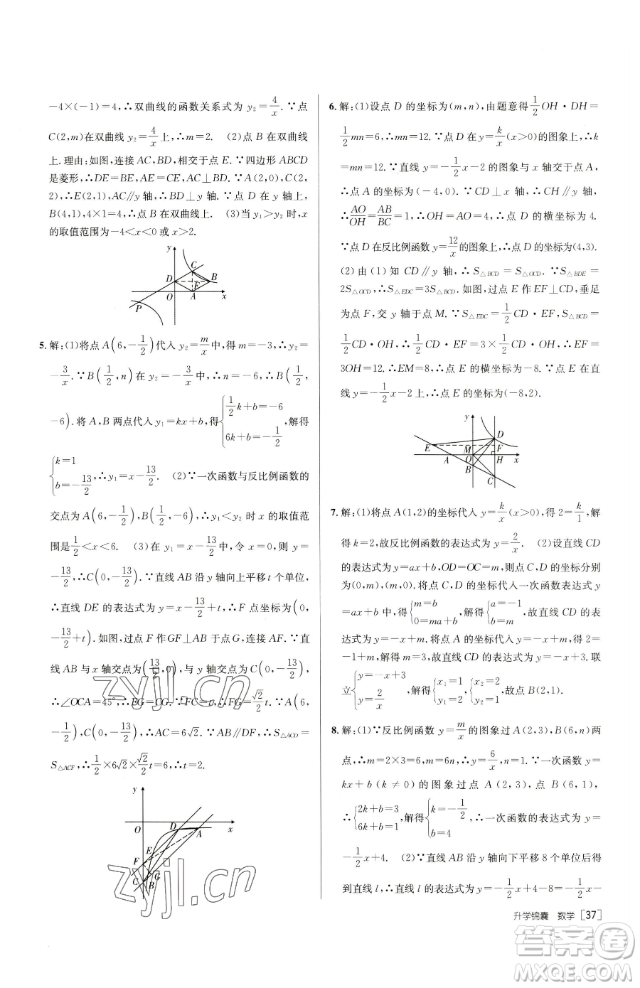新疆青少年出版社2023升學(xué)錦囊九年級全一冊數(shù)學(xué)青島專版參考答案