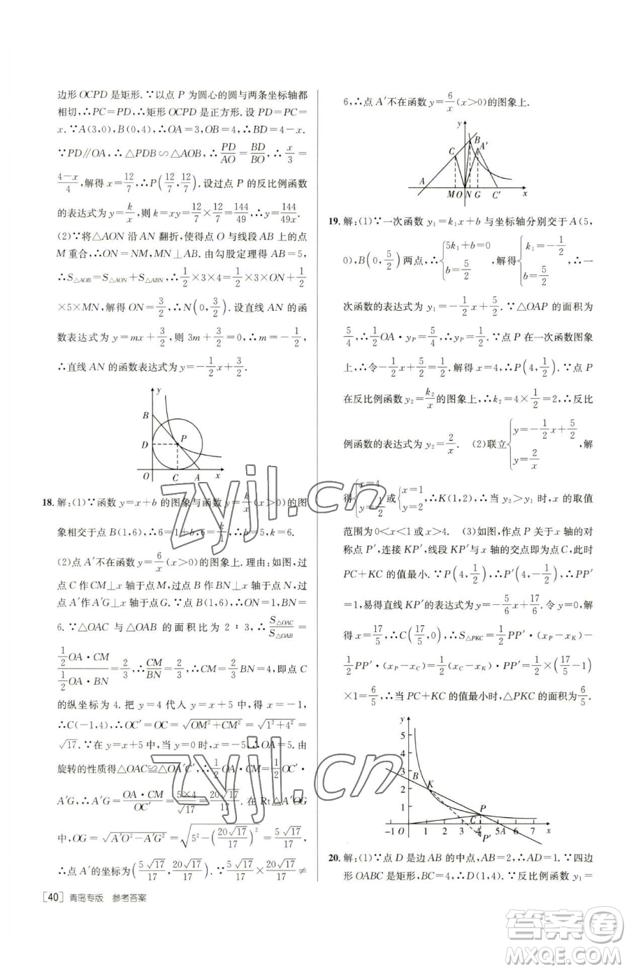 新疆青少年出版社2023升學(xué)錦囊九年級全一冊數(shù)學(xué)青島專版參考答案
