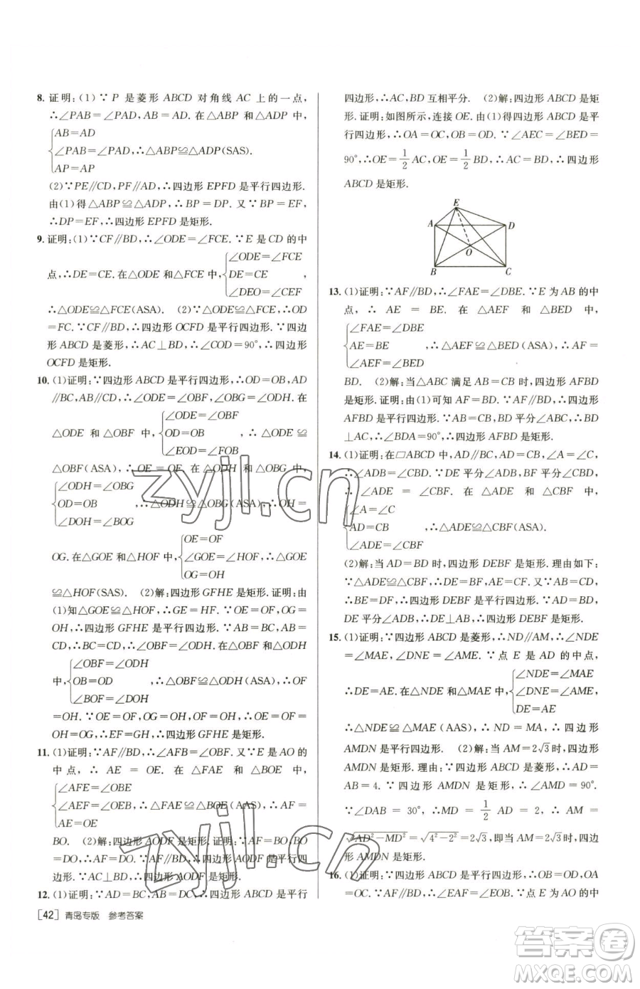 新疆青少年出版社2023升學(xué)錦囊九年級全一冊數(shù)學(xué)青島專版參考答案