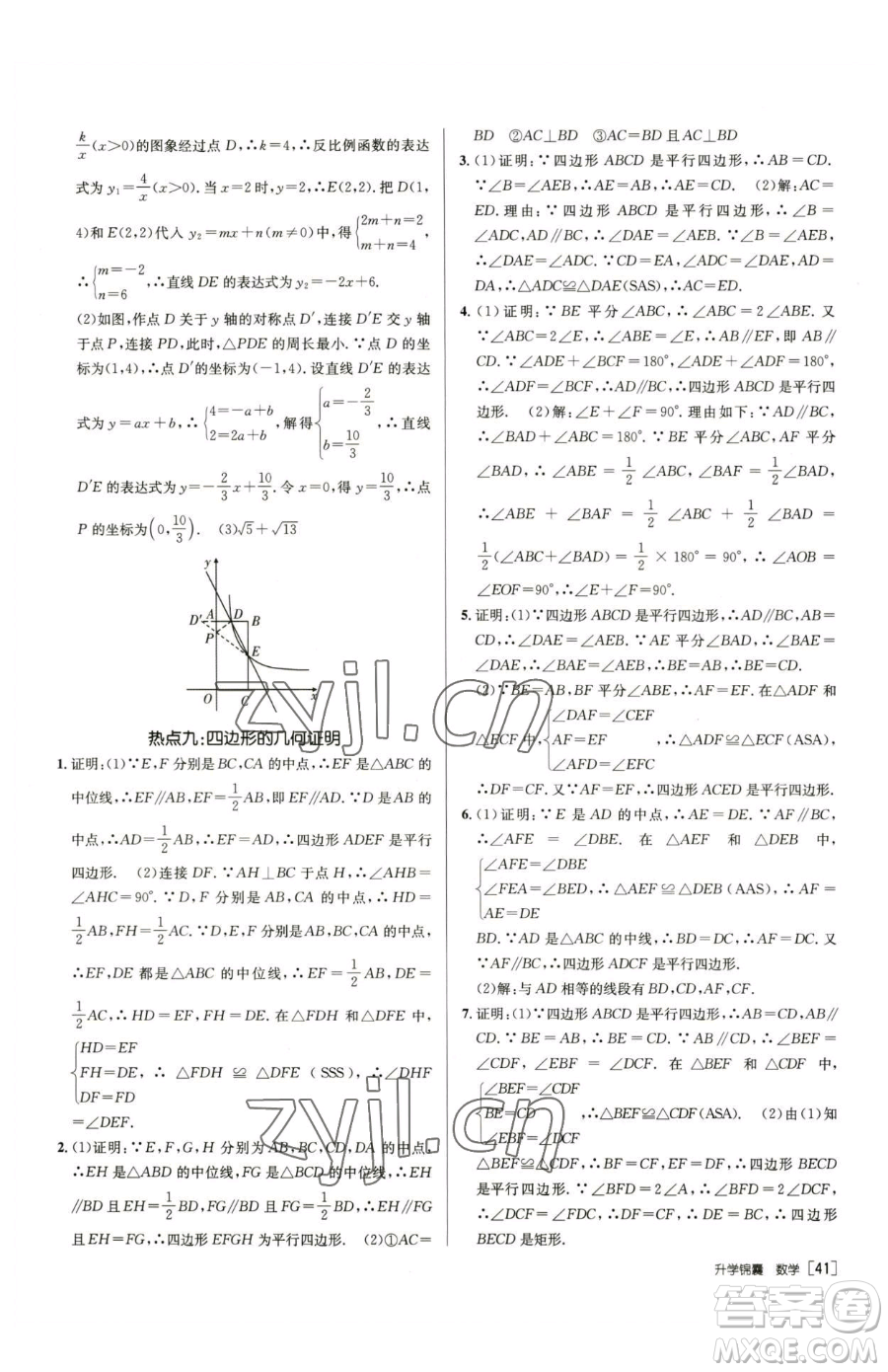 新疆青少年出版社2023升學(xué)錦囊九年級全一冊數(shù)學(xué)青島專版參考答案