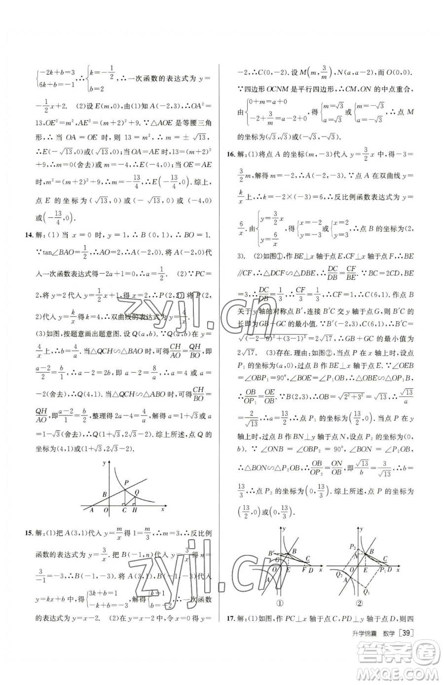 新疆青少年出版社2023升學(xué)錦囊九年級全一冊數(shù)學(xué)青島專版參考答案