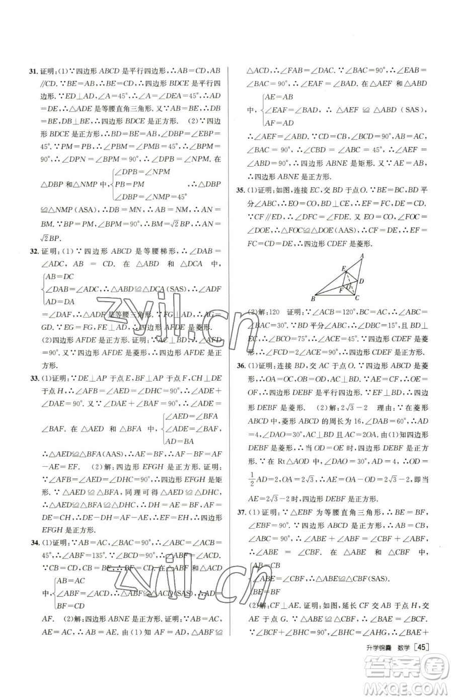 新疆青少年出版社2023升學(xué)錦囊九年級全一冊數(shù)學(xué)青島專版參考答案