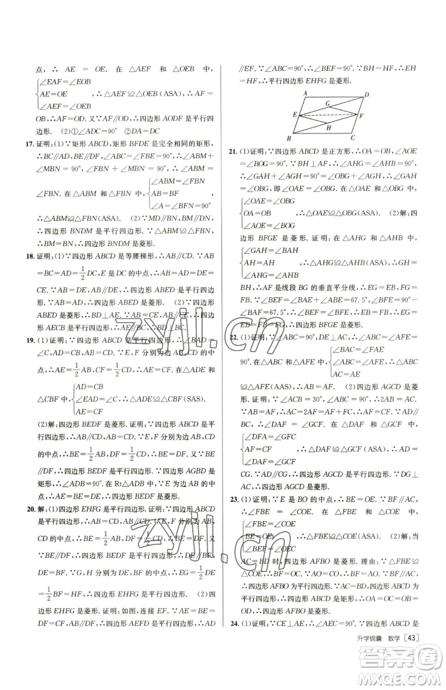 新疆青少年出版社2023升學(xué)錦囊九年級全一冊數(shù)學(xué)青島專版參考答案