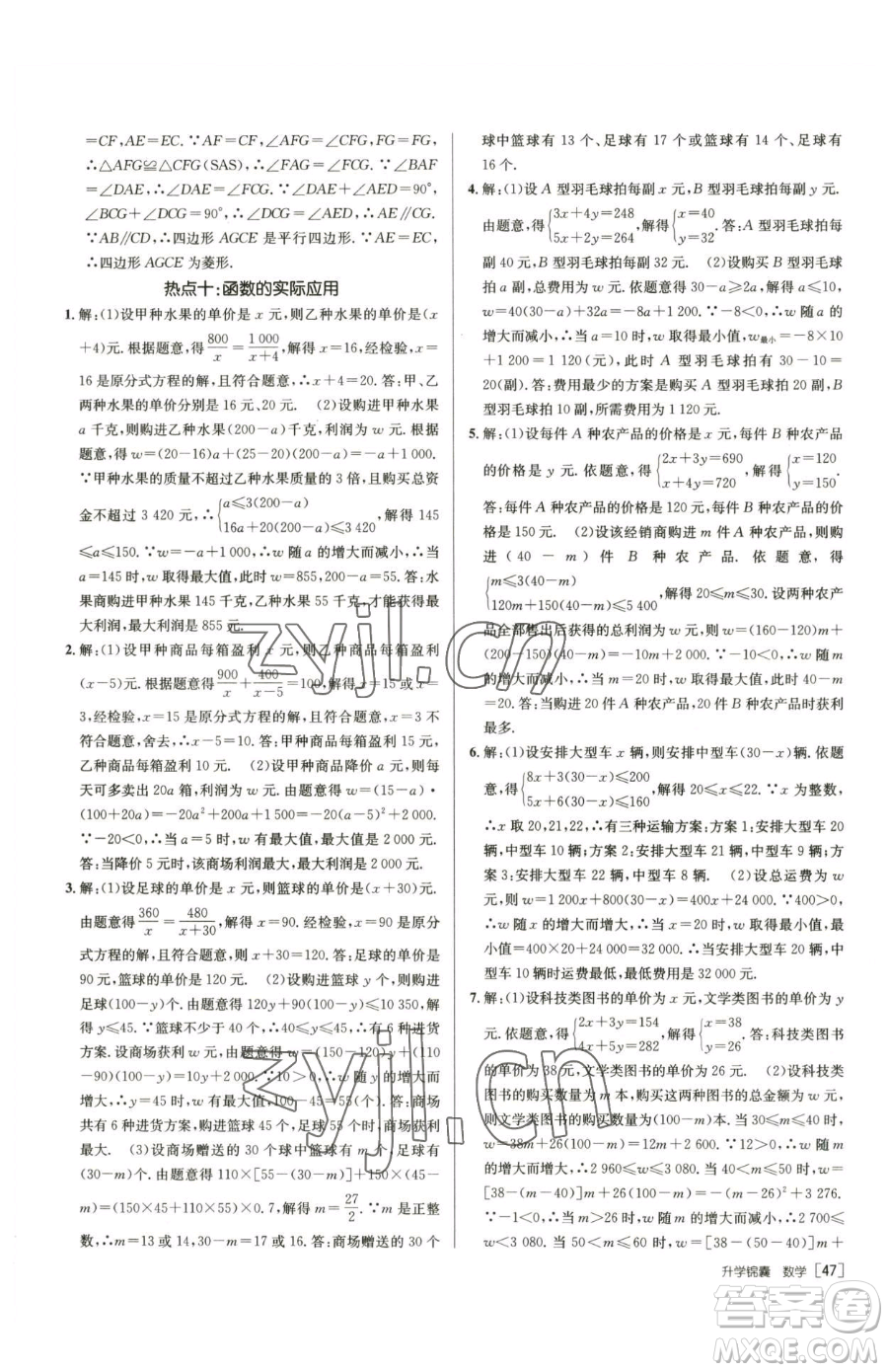 新疆青少年出版社2023升學(xué)錦囊九年級全一冊數(shù)學(xué)青島專版參考答案