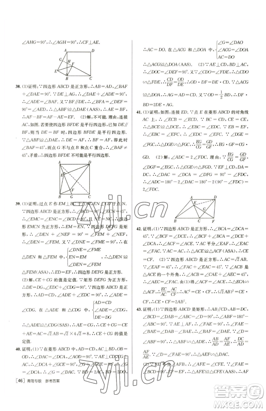 新疆青少年出版社2023升學(xué)錦囊九年級全一冊數(shù)學(xué)青島專版參考答案