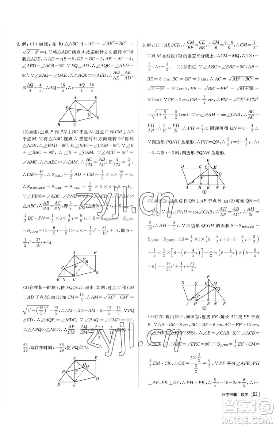 新疆青少年出版社2023升學(xué)錦囊九年級全一冊數(shù)學(xué)青島專版參考答案