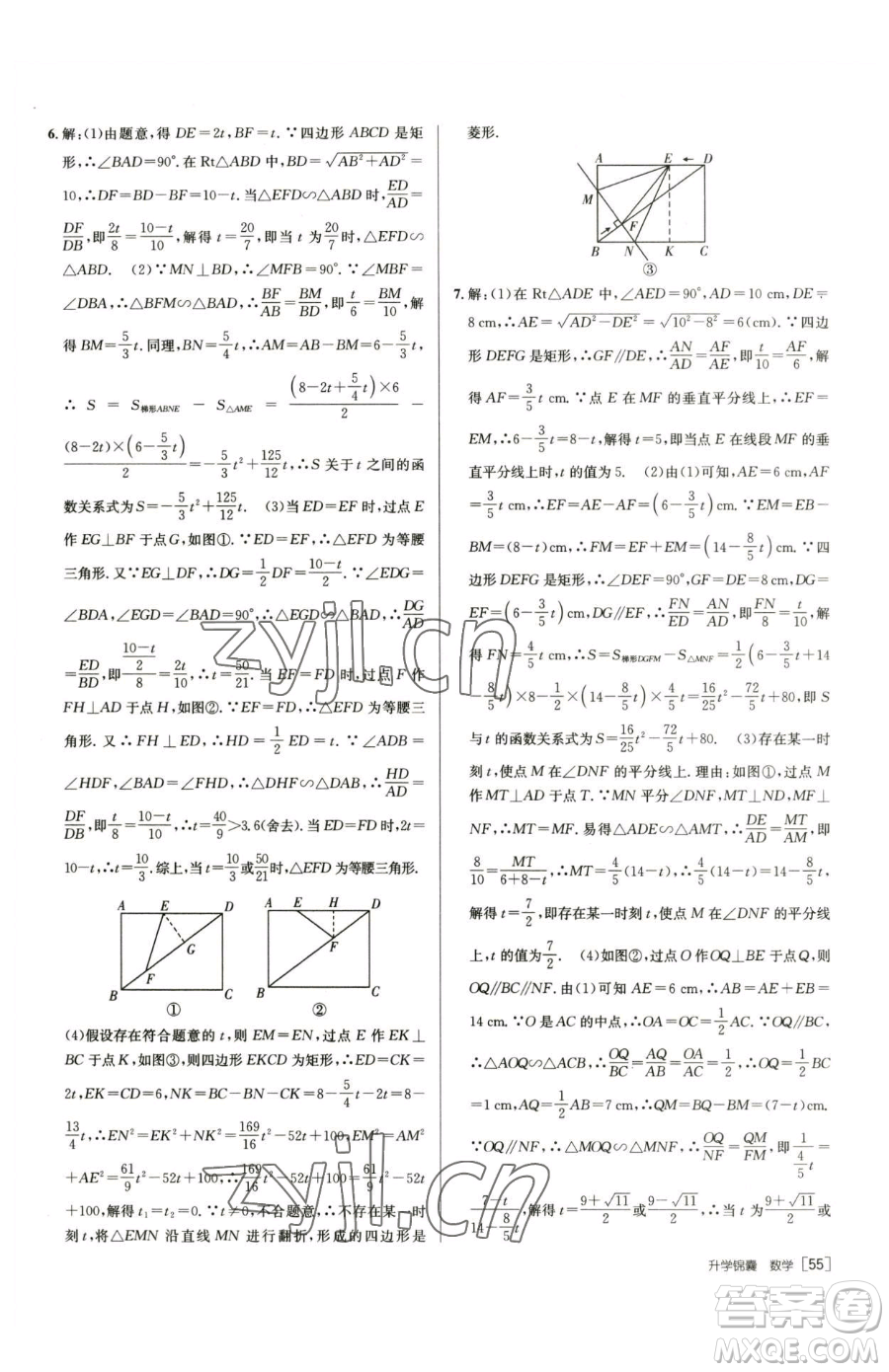 新疆青少年出版社2023升學(xué)錦囊九年級全一冊數(shù)學(xué)青島專版參考答案