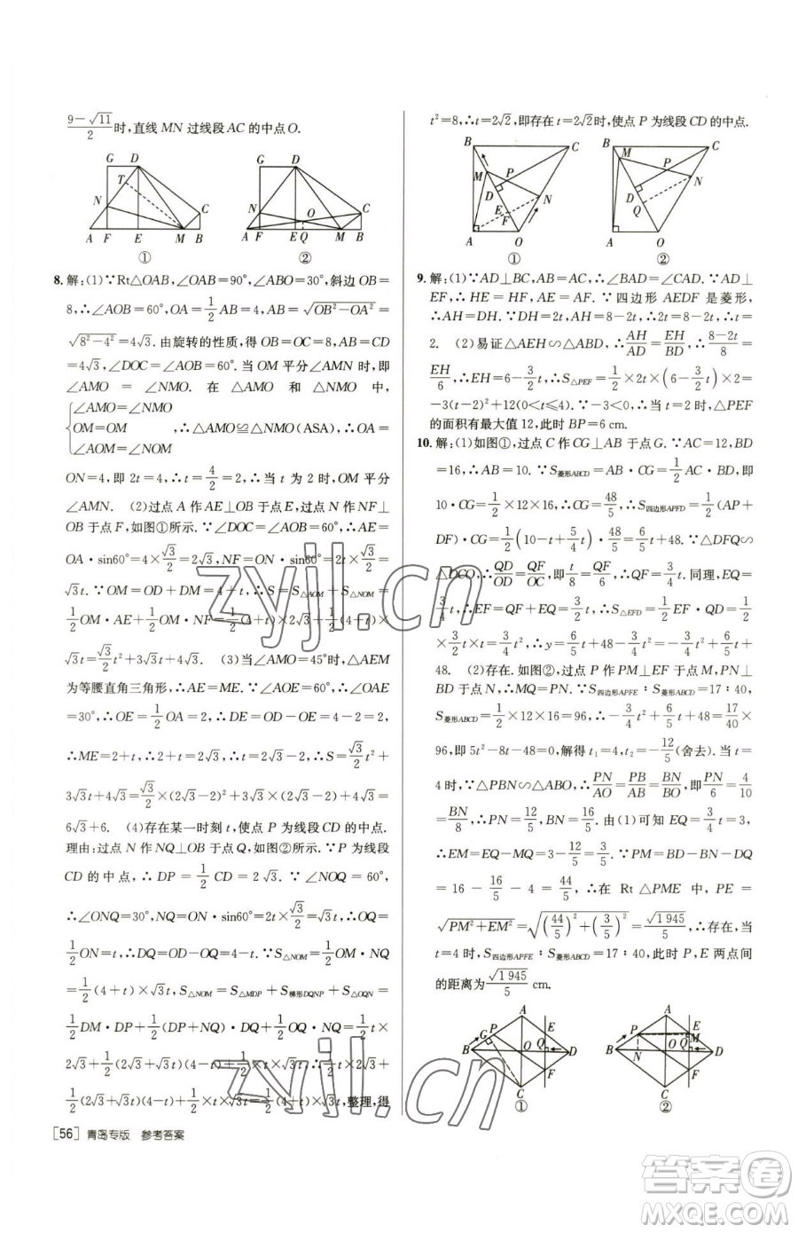 新疆青少年出版社2023升學(xué)錦囊九年級全一冊數(shù)學(xué)青島專版參考答案