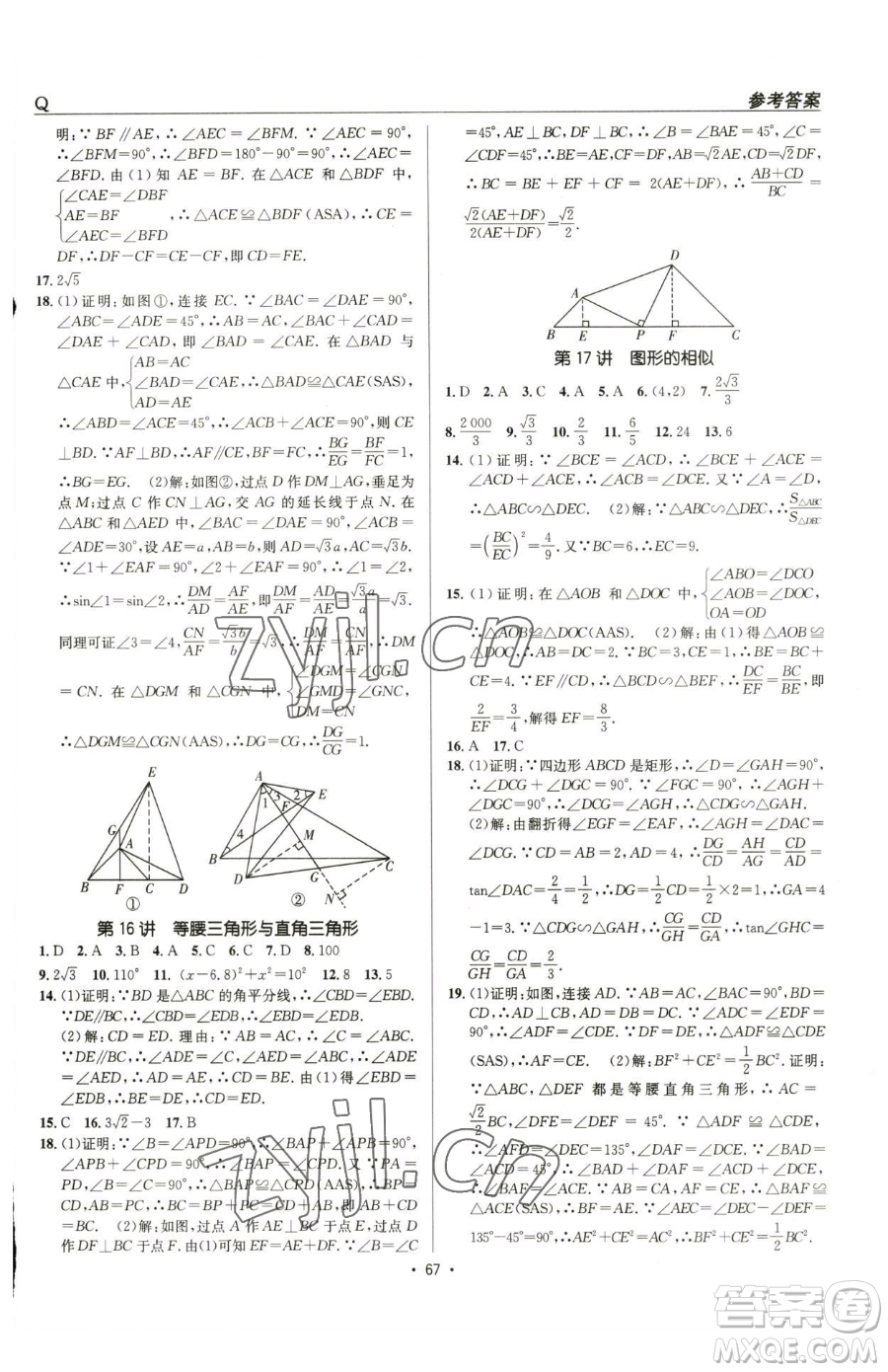 新疆青少年出版社2023升學(xué)錦囊九年級全一冊數(shù)學(xué)青島專版參考答案